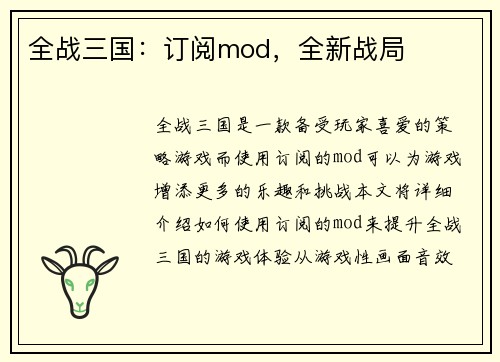 全战三国：订阅mod，全新战局
