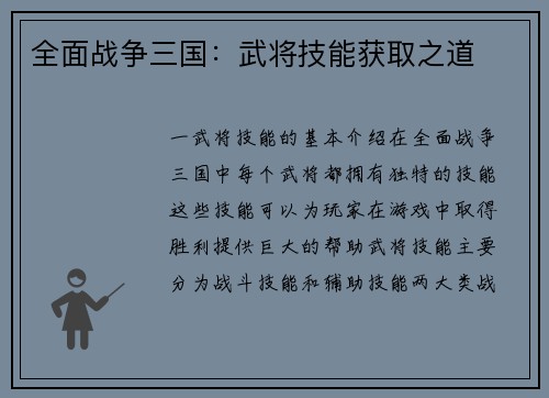 全面战争三国：武将技能获取之道