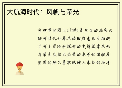 大航海时代：风帆与荣光