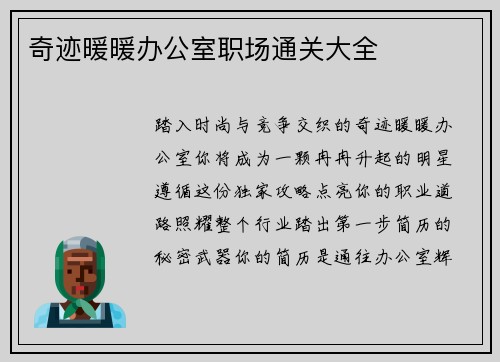 奇迹暖暖办公室职场通关大全