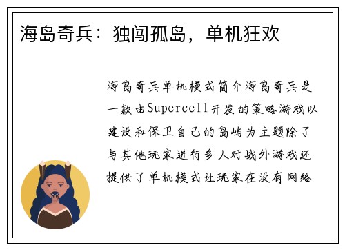 海岛奇兵：独闯孤岛，单机狂欢