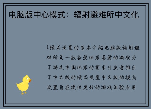 电脑版中心模式：辐射避难所中文化