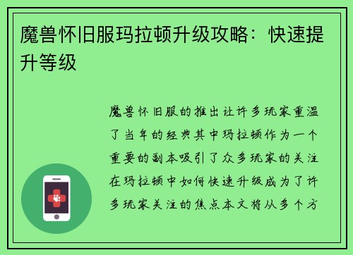 魔兽怀旧服玛拉顿升级攻略：快速提升等级
